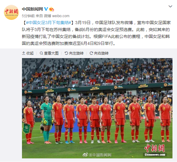 中国足球队：中国女足3月下旬集结 备战奥运会女足预选赛