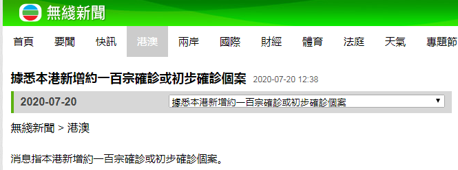 港媒：消息称香港新增约100例新冠肺炎确诊或初步确诊病例