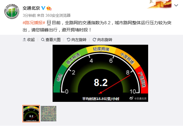 北京交通委提醒：城市路网整体运行压力较为突出，请错峰出行