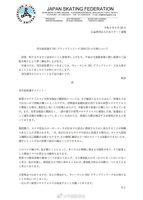 日本冰协宣布：羽生结弦退出本赛季大奖赛