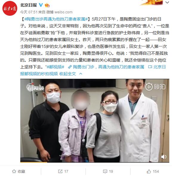 北京被砍伤医生陶勇出诊再遇为他挡刀患者家属觉得自己不是孤独的
