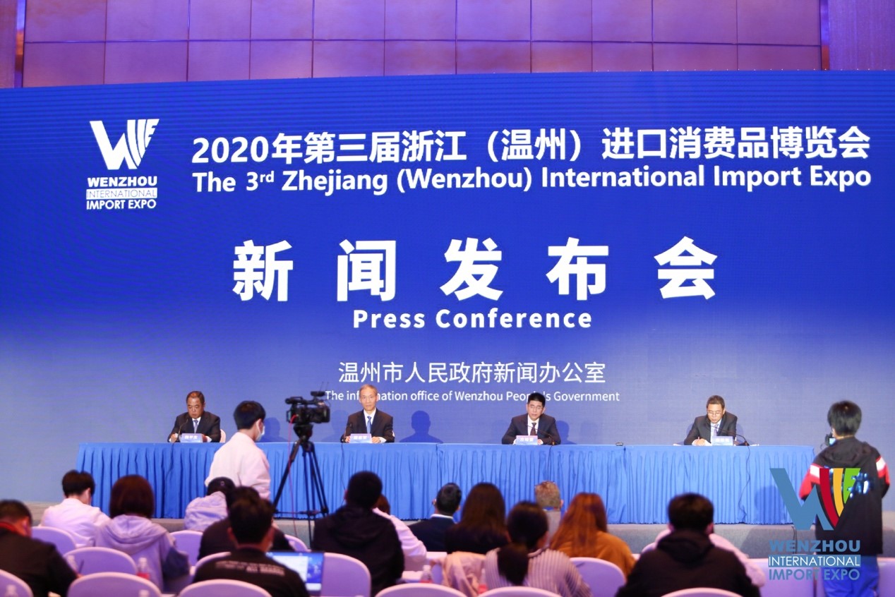 “第三届温州进口展”新闻发布会在上海举行