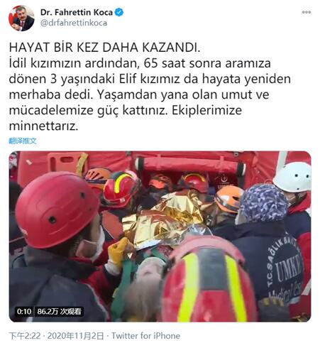 地震后3岁女童被埋65小时救出，土耳其卫生部长：她再次向生命问好！ 第2张