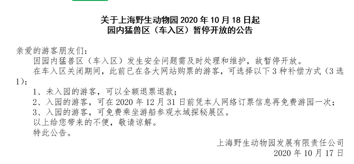 上海野生动物园发生动物意外伤人事件致工作人员死亡，猛兽区已暂停开放