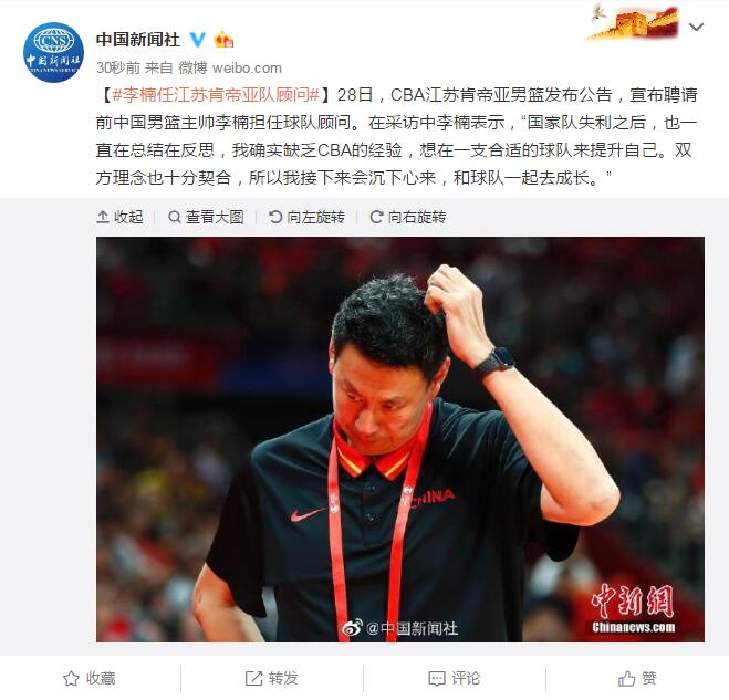 CBA江苏肯帝亚男篮发布公告：聘请前中国男篮主帅李楠担任球队顾问