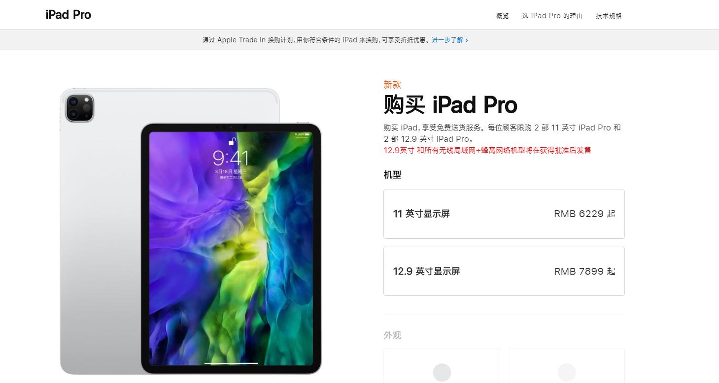 新款iPad Pro 11寸国行版已正式发售 仅限Wi-Fi版本