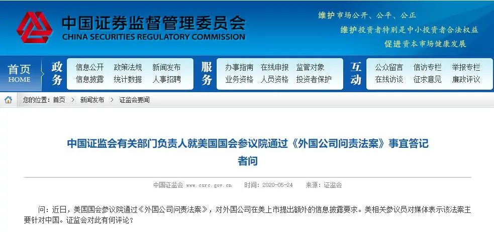 中国证监会发话：坚决反对这种将证券监管政治化的做法！