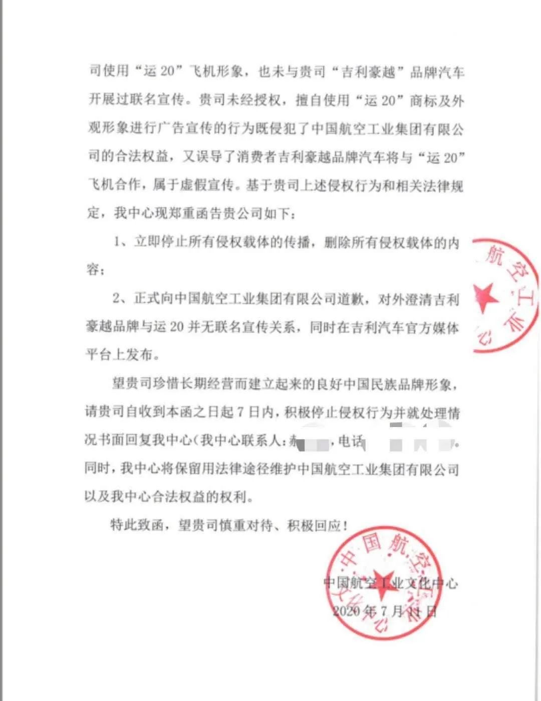 中国航空工业要求吉利汽车立即停止侵权行为