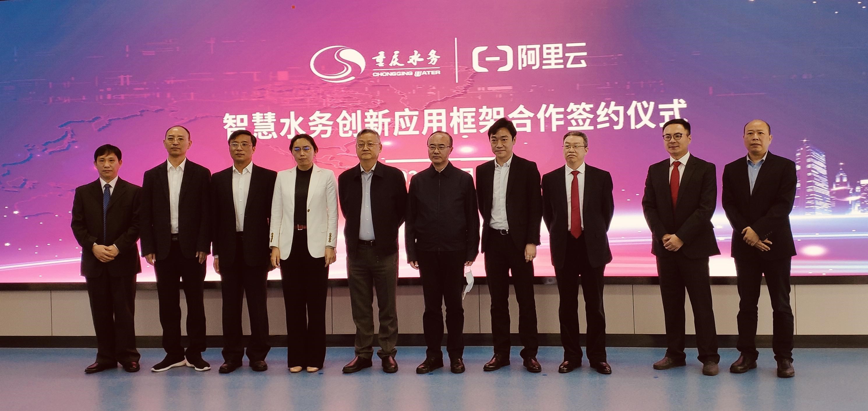 阿里云携手重庆水务共建中国首个全数据融合水务平台