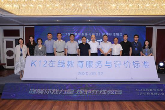 首个K12在线教育服务与评价行业自律规范研讨会在京召开