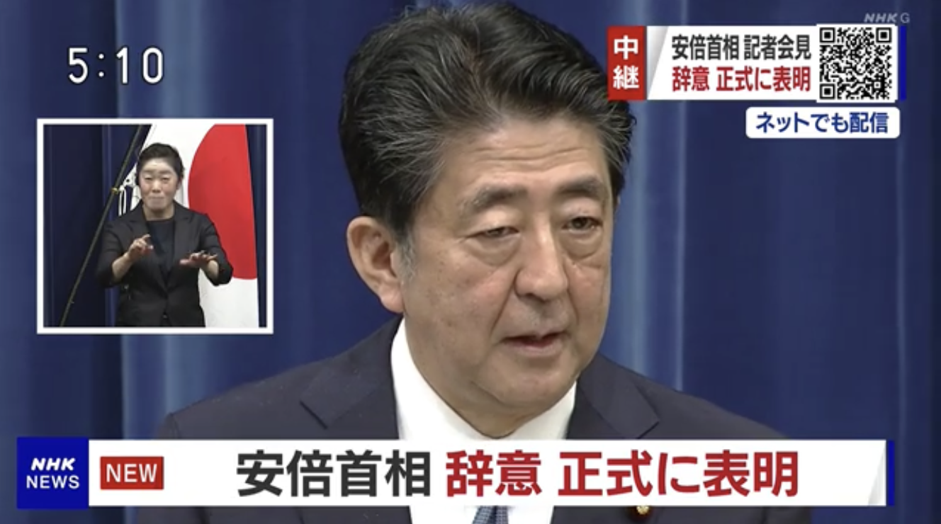 安倍正式宣布辞任日本首相：身体不在最佳状态 向国民道歉