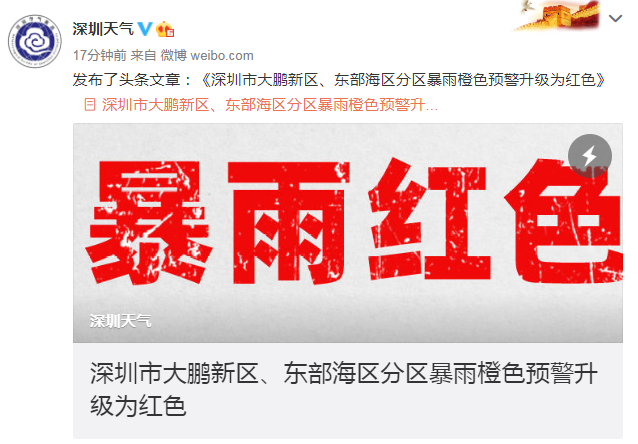 刚刚！深圳发布红色暴雨预警，全市非寄宿制学校停课