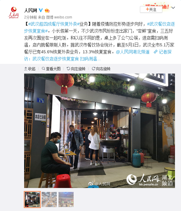 武汉超四成餐厅恢复外卖业务 逐步恢复堂食 